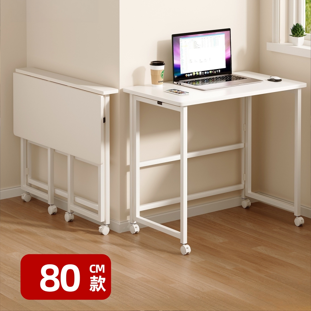 優品星球 可移動折疊書桌 80公分 簡約款