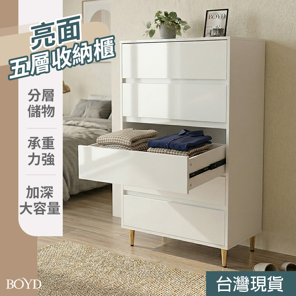 寶德家居 北歐亮面五層收納櫃D467