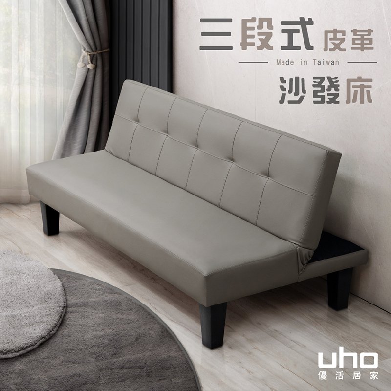 UHO 久澤木柞 貝尼-皮革沙發床-運費另計
