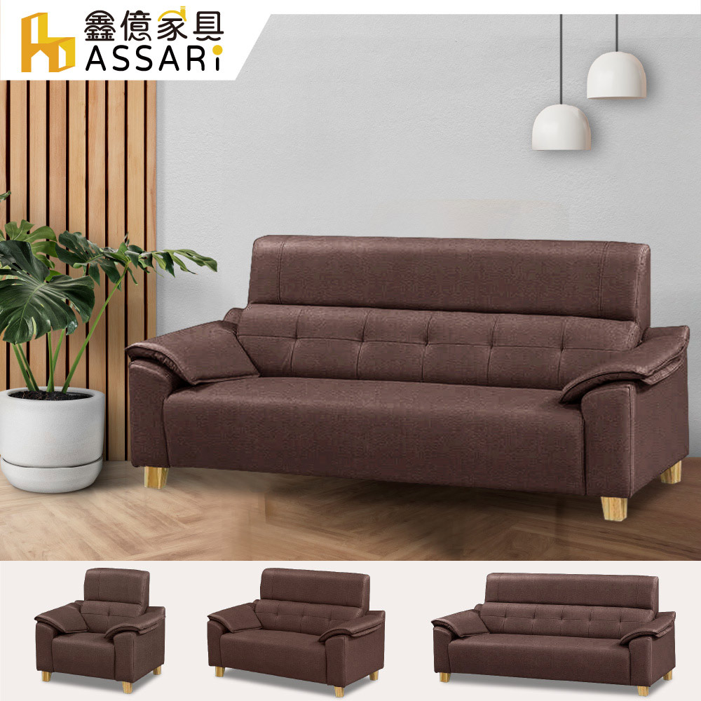 ASSARI -金沙透氣1+2+3人座貓抓皮沙發