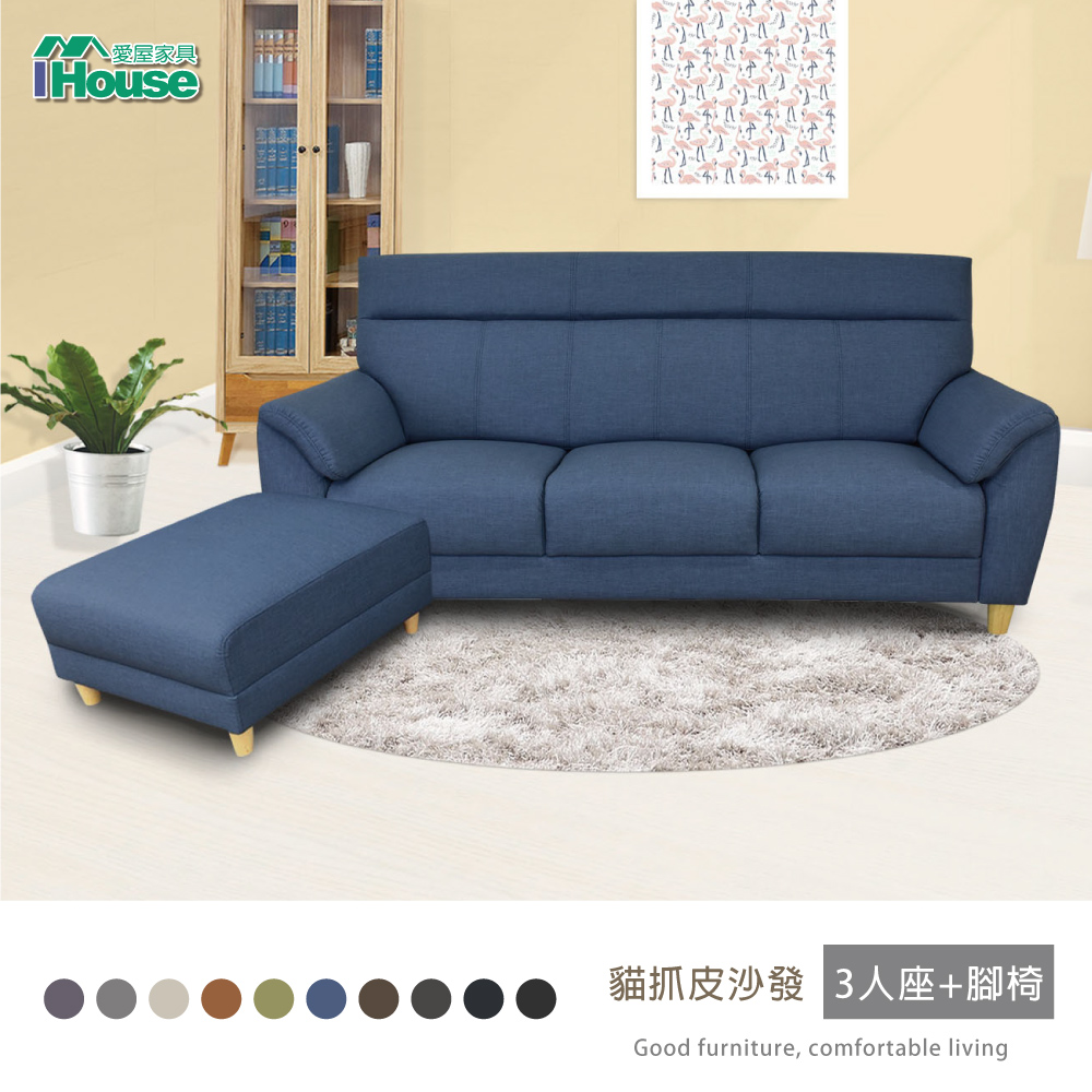 IHouse 愛屋家具 大麥克 飽滿回彈貓抓皮沙發組合 3人座+腳椅