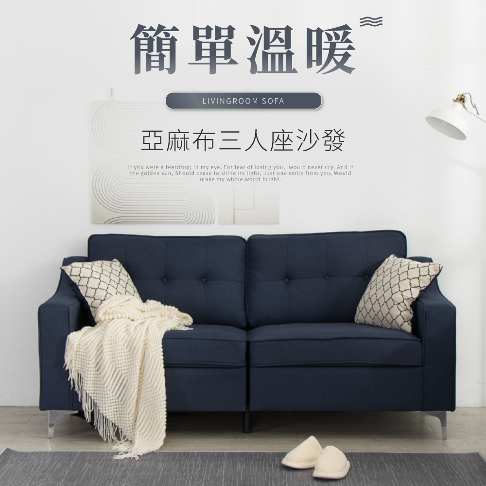IDEA -赫森學院風亞麻三人沙發(3色任選)