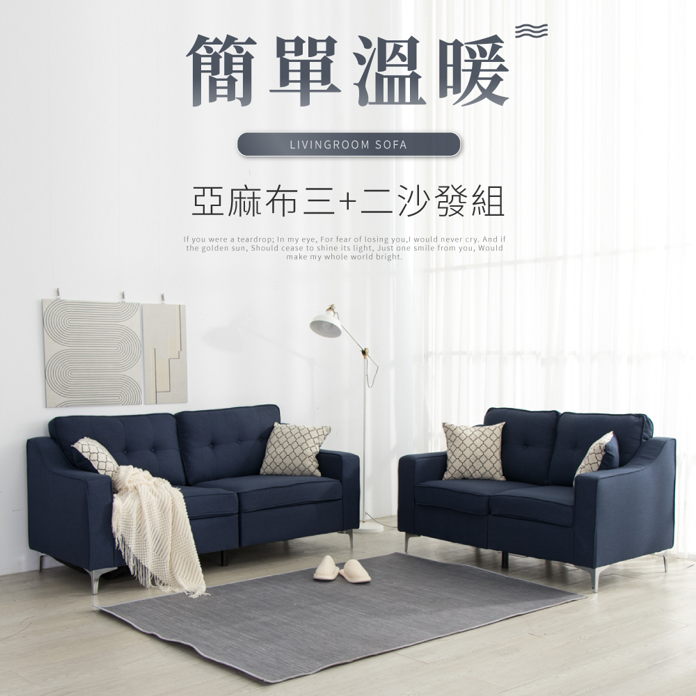 IDEA -赫森學院風亞麻沙發組/雙+三人(3色任選)