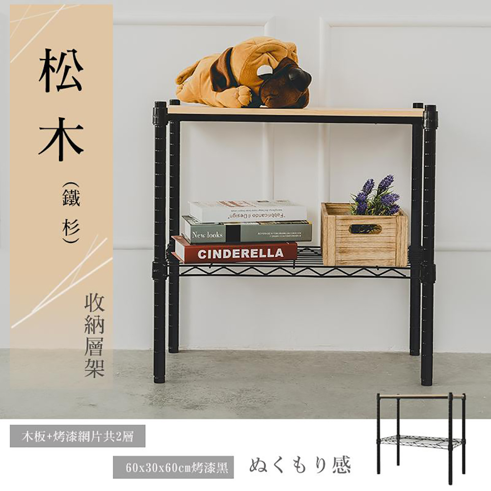 松木 60x30x60公分烤漆二層架 多款可選