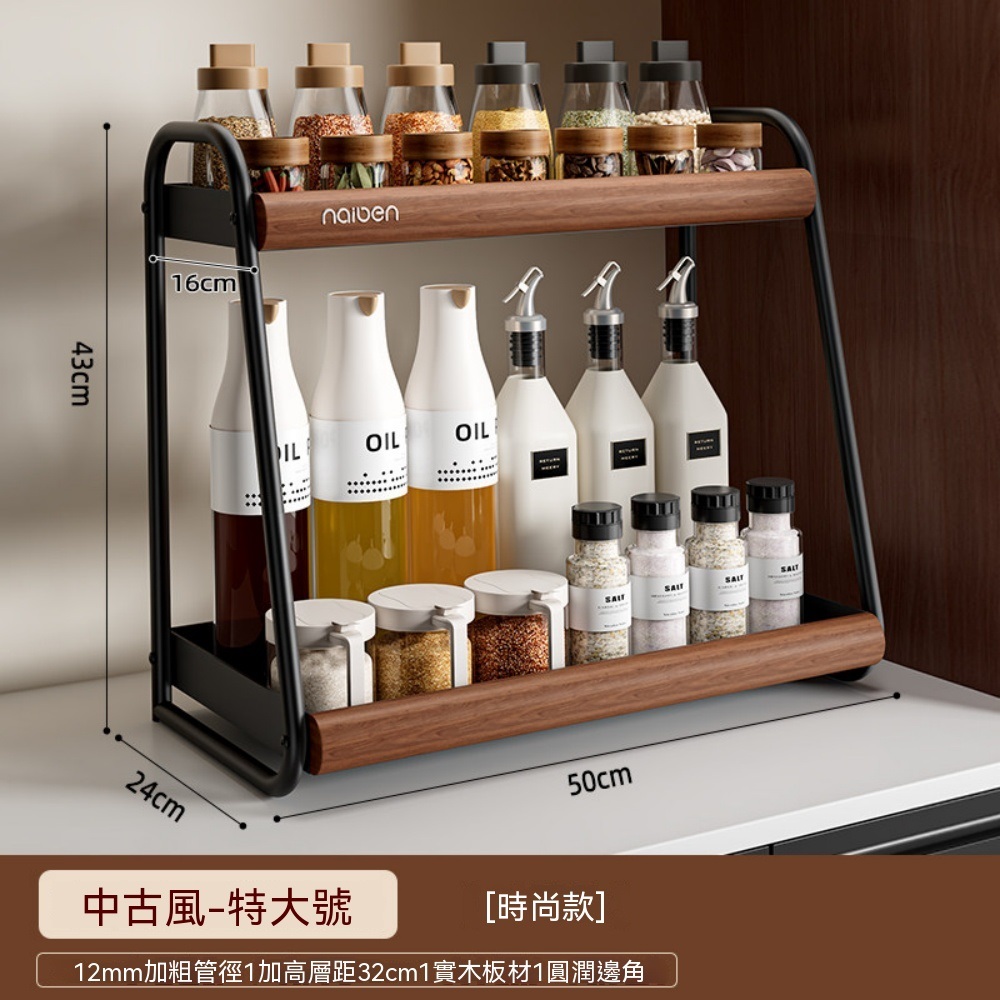 【銘利萊】雙層置物架 調味料收納架 檯面調料架 油鹽醬醋置物架 多層收納架 廚房整理架 50*24*43cm