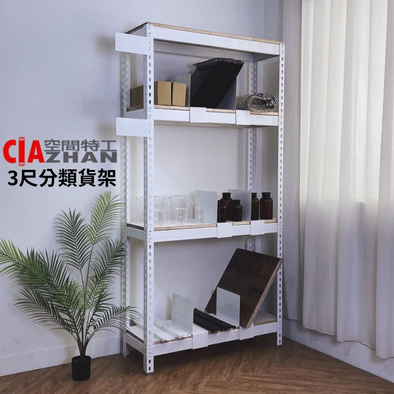 空間特工 分類貨架| 陳列架 商品架 貨架 倉儲貨架 商品陳列架 商品展示架 食品展櫃 超市貨架 分類商品架 檔案架