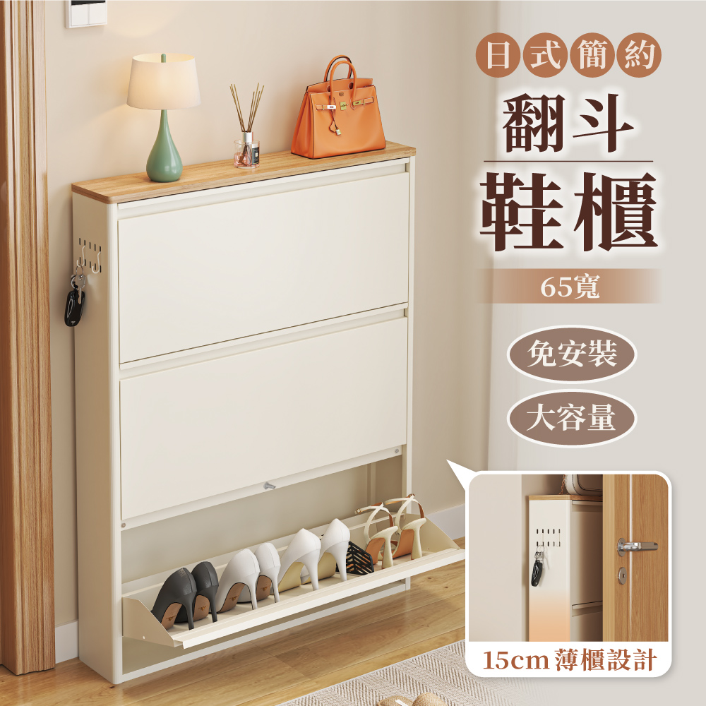 慢慢家居 免安裝木頂超薄翻斗鋼製鞋櫃-65面寬 (三層鞋櫃 拉門鞋櫃 收納鞋櫃 鞋架)