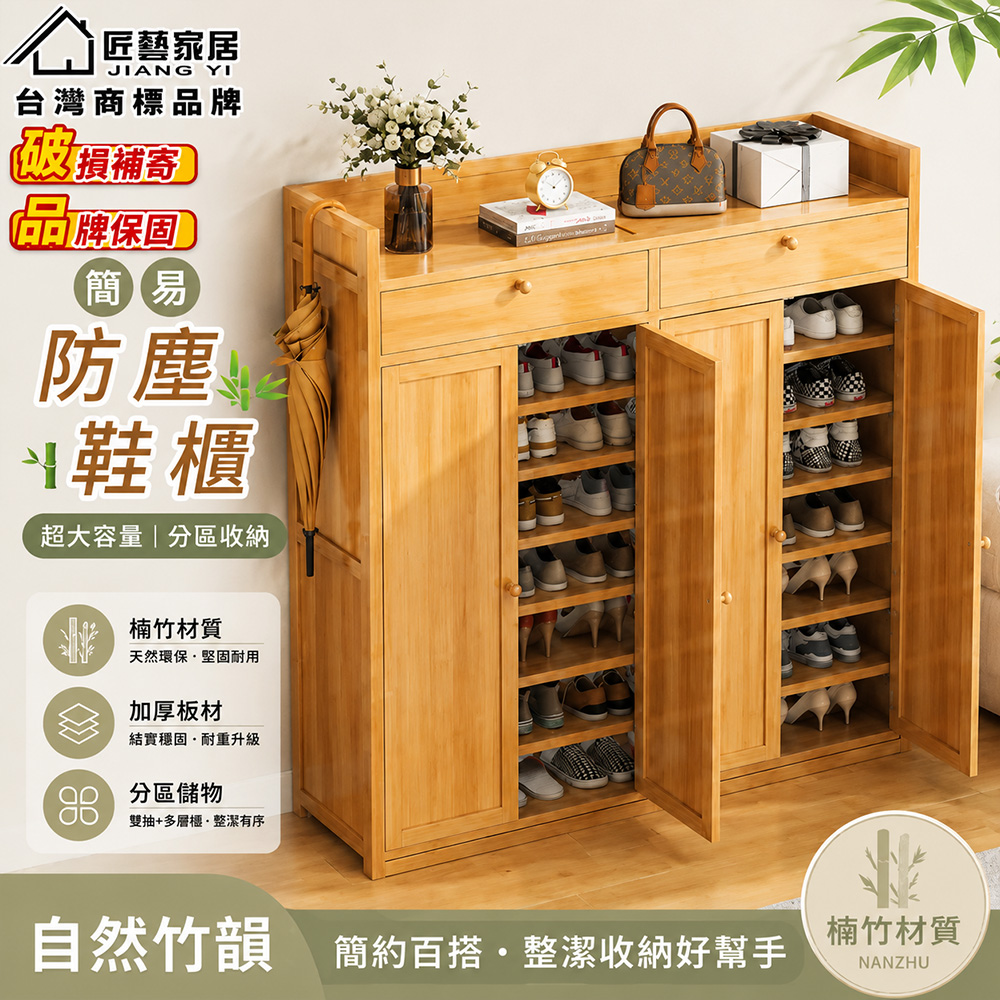 匠藝家居防塵楠竹鞋櫃120*32*137公分四門九層雙抽屜加厚板材經久耐用