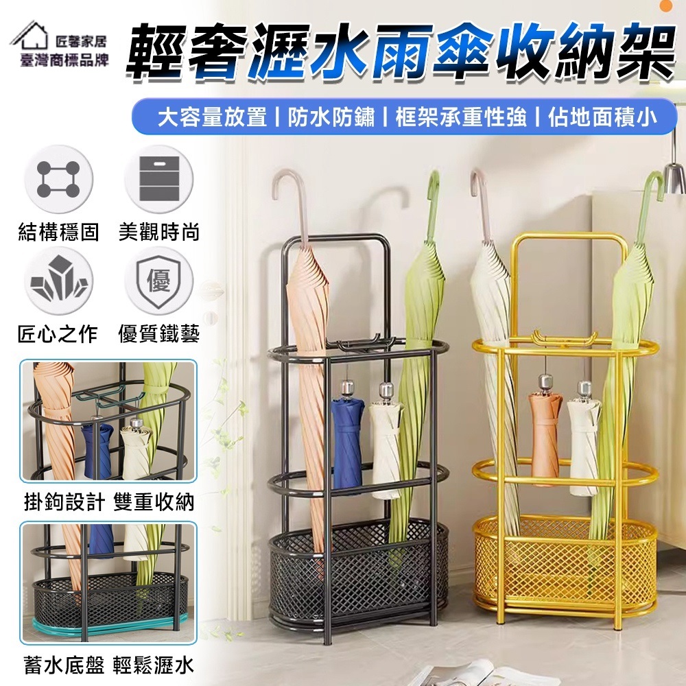 匠藝家居 傘架 傘桶 雨傘收納架 雨傘架 30*15*60(防鏽耐磨底盤 掛鉤設計)