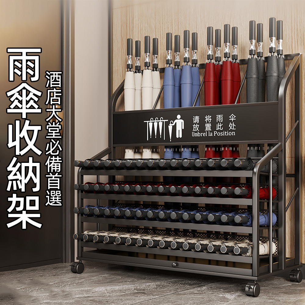 Tounichi 東日 商用雨傘收納架 酒店公司專用 新北倉現貨 大容量帶輪防滴水雨傘放置架