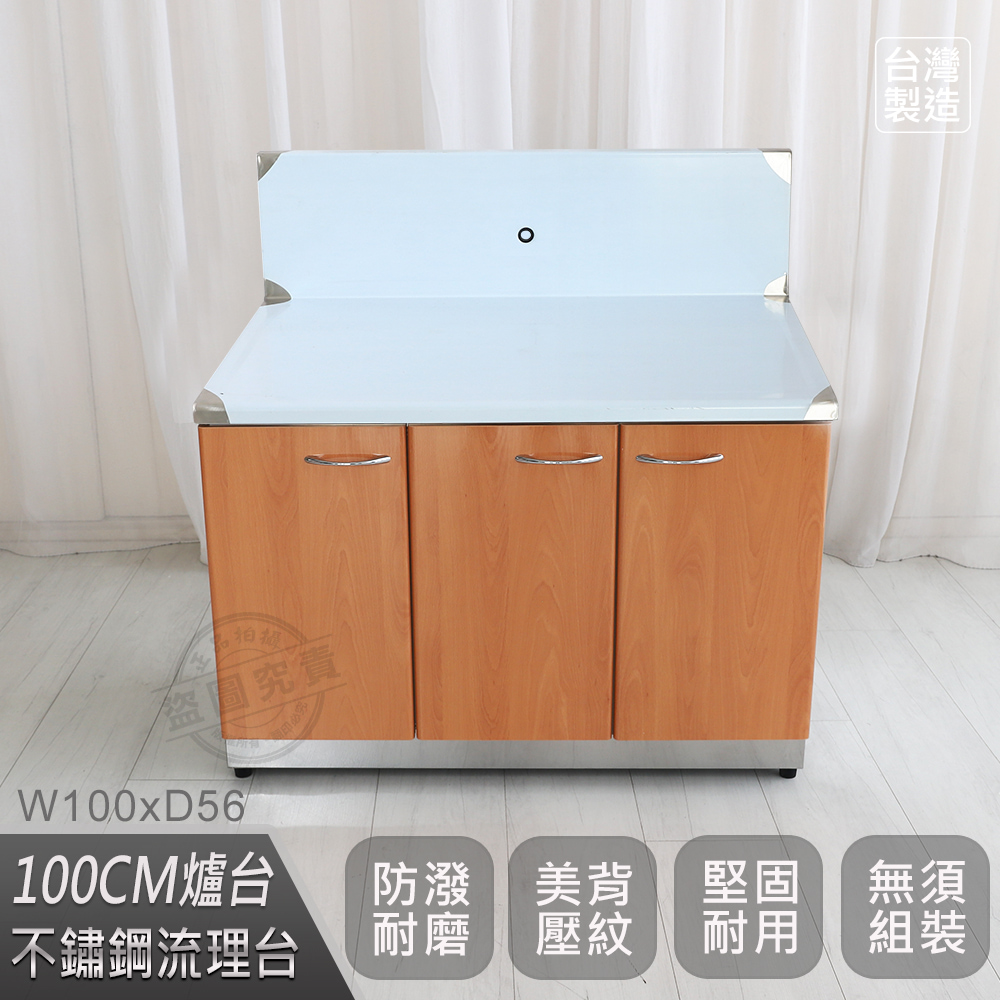 【Abis】客製商品-豪華升級款不鏽鋼100瓦斯爐台/流理台/工作台/收納廚具-多款門板可選(桶身304)-1入
