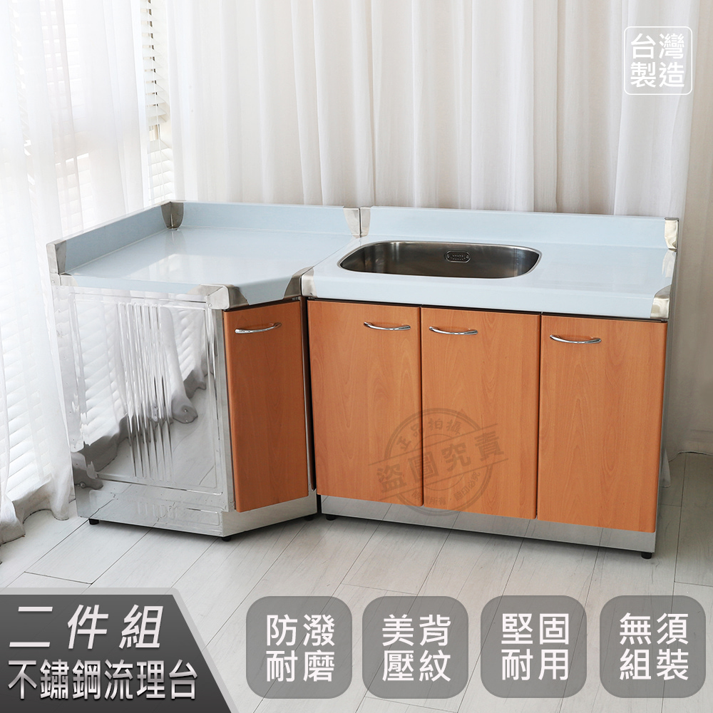 【Abis】客製商品-頂級左右兩用不鏽鋼二件組系統櫥櫃-100洗台平台+角台/流理台-多款門板可選(桶身430)-1入