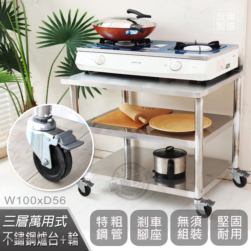 【Abis】客製商品-豪華升級版加牆款三層430不鏽鋼桌-附煞車輪/料理桌/工作桌/工作台/流理台(100X56CM)-1入