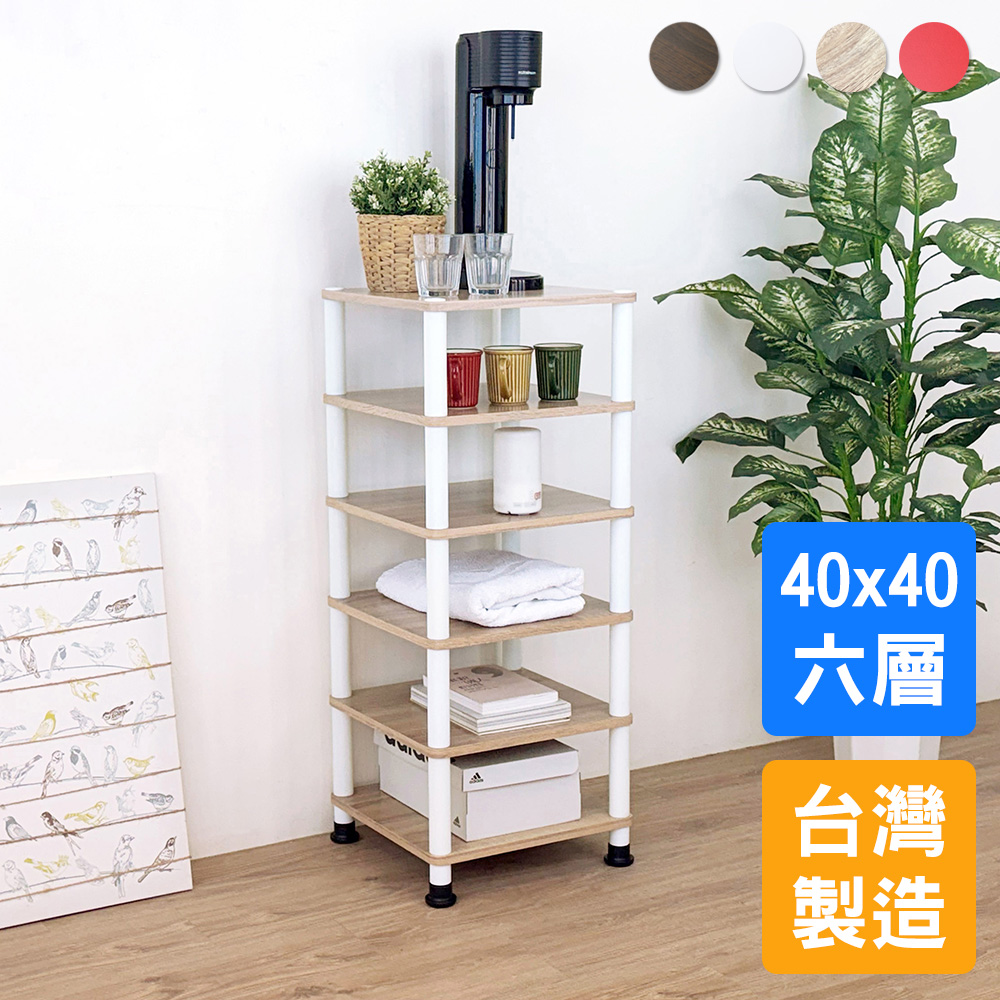 美佳居 六層置物架 40x40cm 免工具組裝 台灣製 收納架/電器架(四色可選)