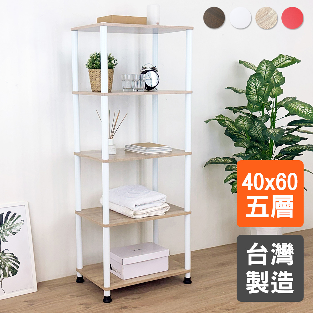美佳居 五層挑高置物架 40x60cm 免工具組裝 台灣製 收納架/電器架(四色可選)