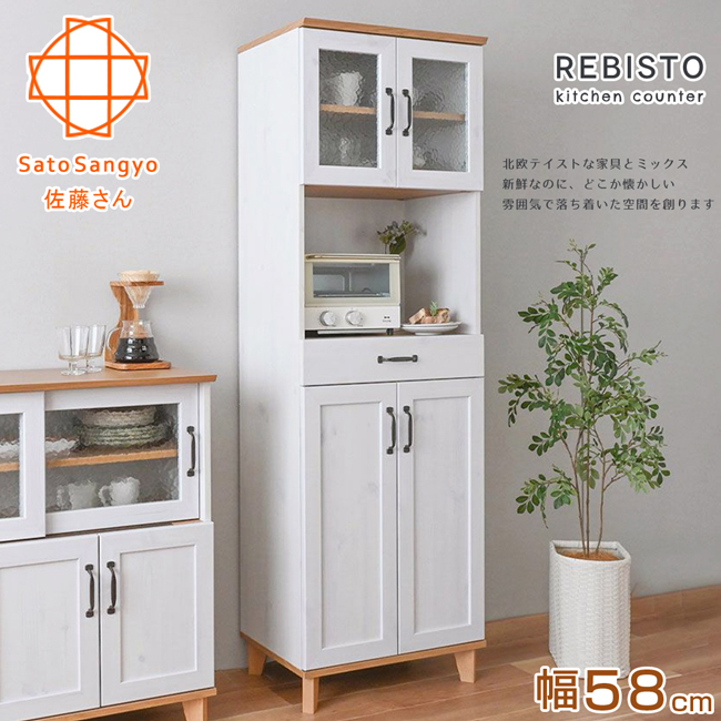 Sato 佐藤 REBISTO小倉單抽四門餐盤電器櫃幅58cm(高棚)