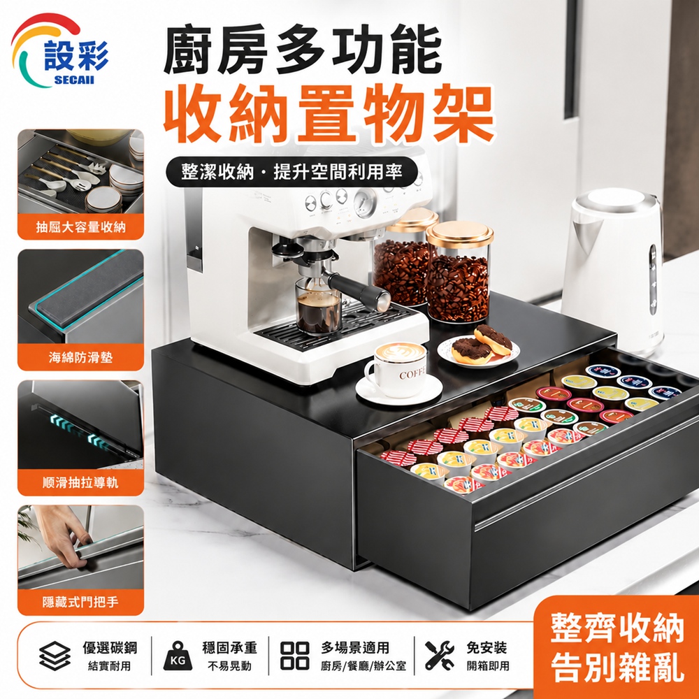【Secaii設彩】廚房置物架 微波爐置物架 咖啡機置物架 抽屜櫃 （免組裝 順滑抽拉導軌 贈兩種防滑墊）