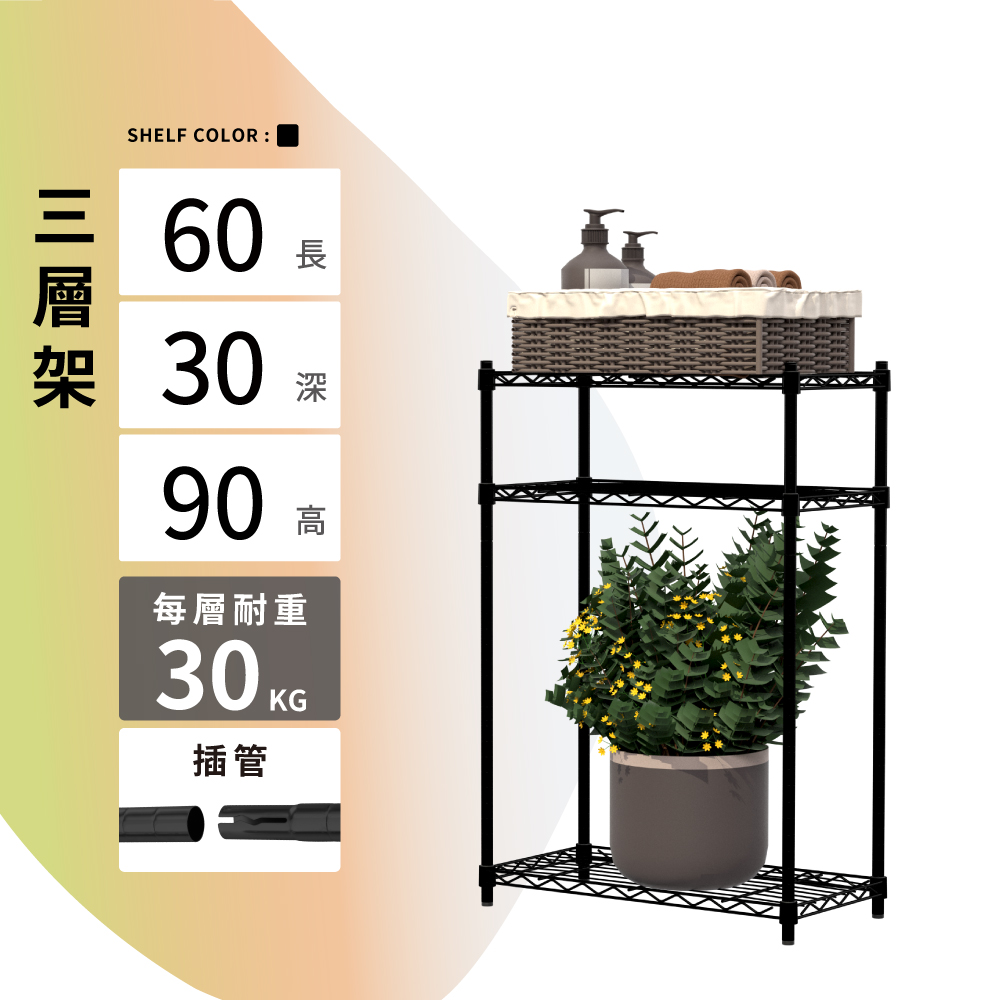 KIWISH 奇意生活館 鐵架MIT輕型60x30x90cm三層置物架 防鏽耐用 鐵架 層架 置物架 收納架 鐵力士架 花架 鞋架 玄關架
