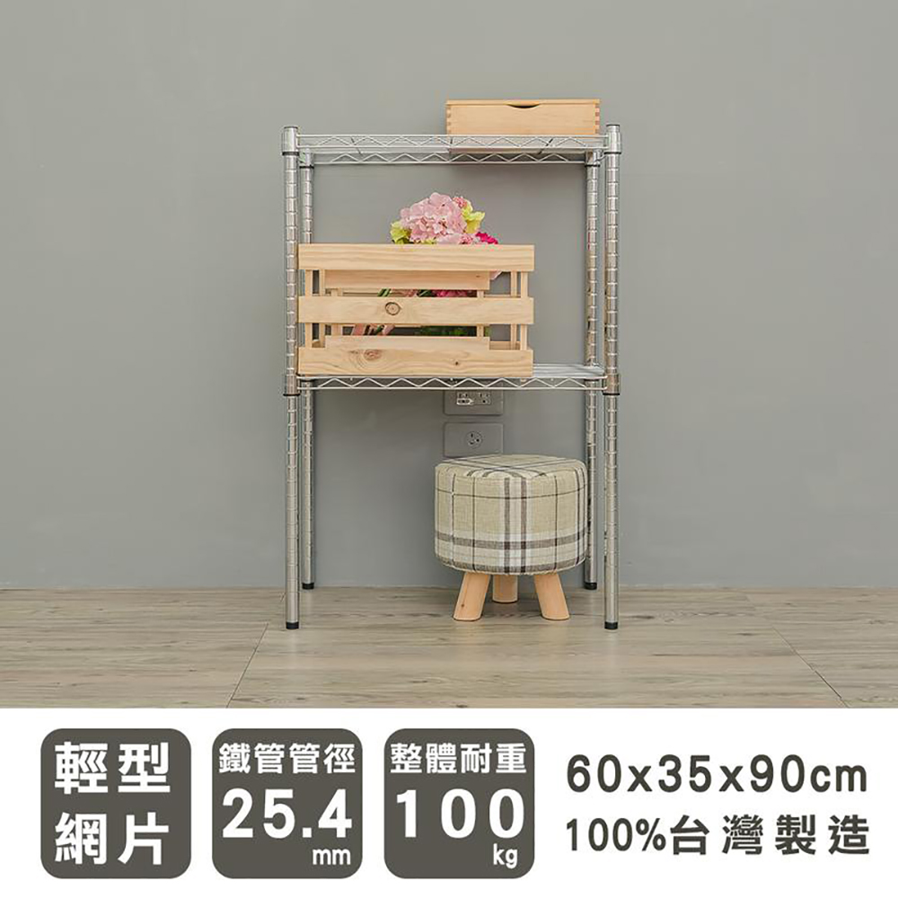 dayneeds 日需百備 輕型 60x35x90cm二層烤漆波浪收納鐵架