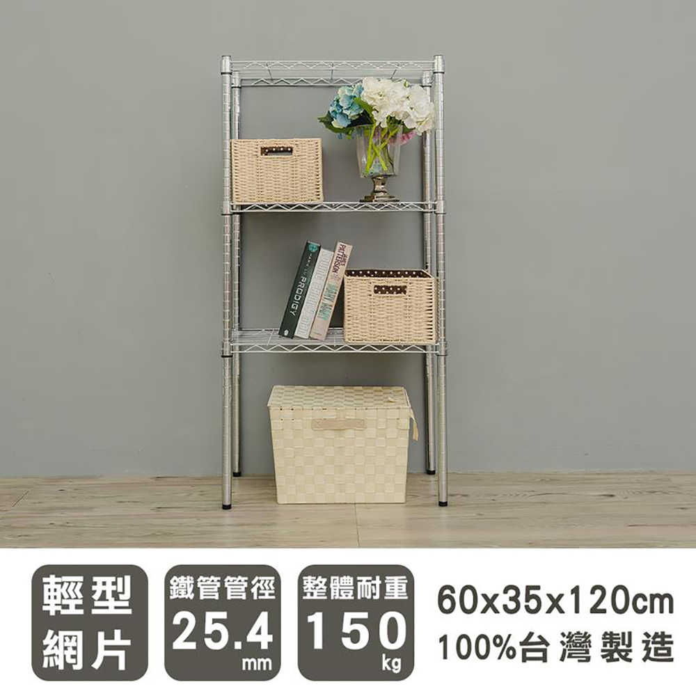 dayneeds 日需百備 輕型 60x35x120cm三層烤漆波浪收納鐵架