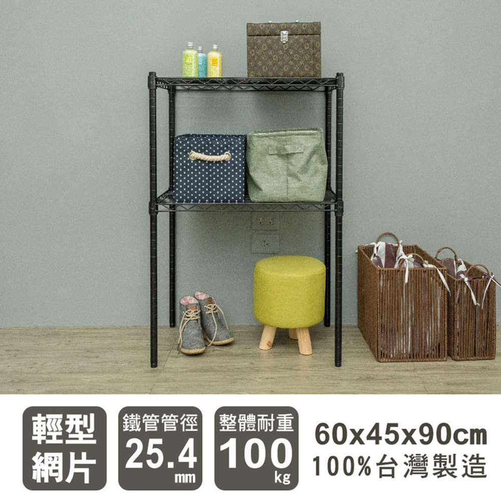 dayneeds 日需百備 輕型 60x45x90cm二層烤漆波浪收納鐵架