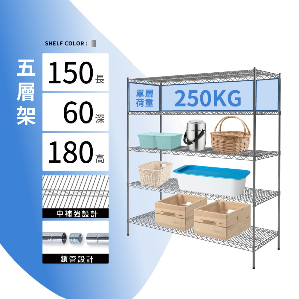 KIWISH 奇意生活館 鐵架MIT超荷重五層置物架150X60X180 (五層架/鐵架/收納架/層架/置物架/鍍鉻架/貨架/耐重層架/鐵力士架)