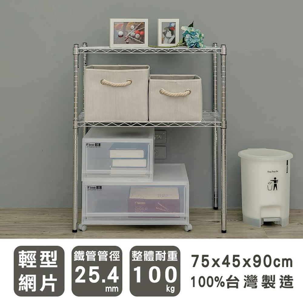 dayneeds 日需百備 輕型 75x45x90cm二層電鍍(鎖管)波浪收納鐵架