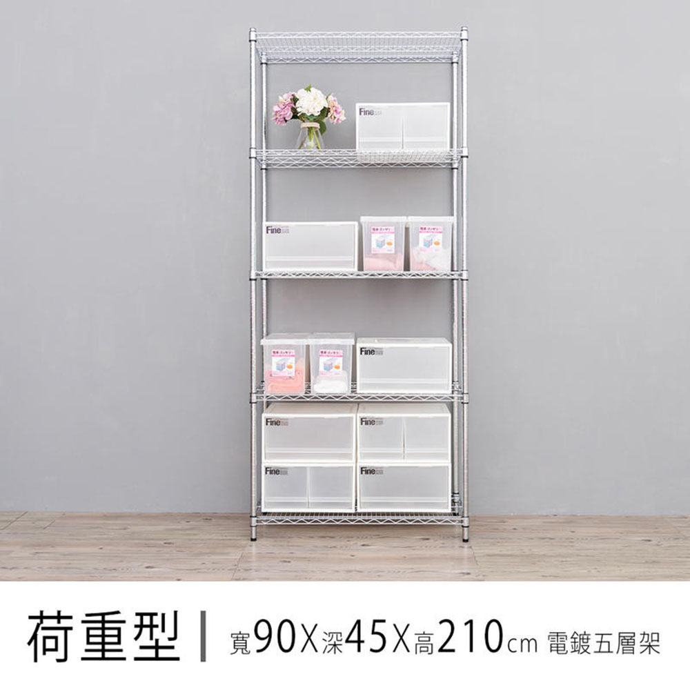 dayneeds 日需百備 重型 90x45x210cm五層電鍍(鎖管)波浪收納鐵架