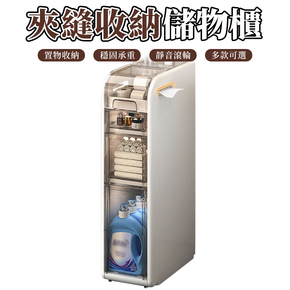 【木洸】免安裝浴室夾縫櫃 衛生間置物架 洗手間收納櫃 馬桶側邊櫃 夾縫櫃 廁所儲物櫃-三層18cm寬