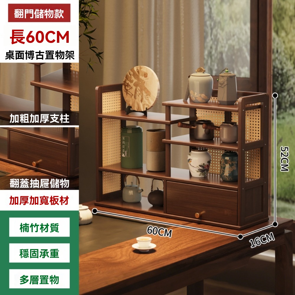 木洸】抽屜款60*12*52cm-桌面博古架收納架子檯面茶杯架廚房整理架餐桌