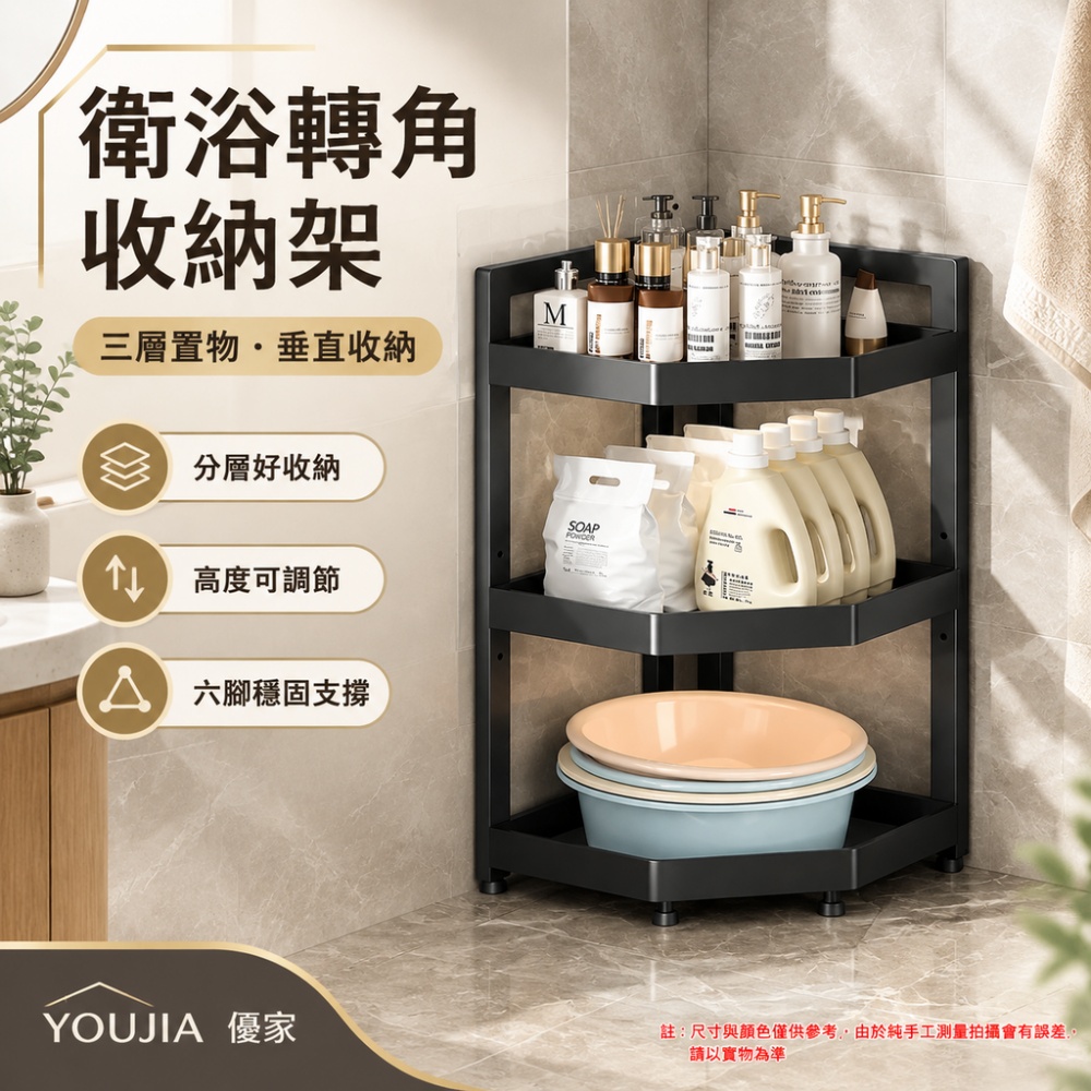 YOUJIA 優家 衛浴落地多層三角置物架 洗手間轉角雜物收納儲物架