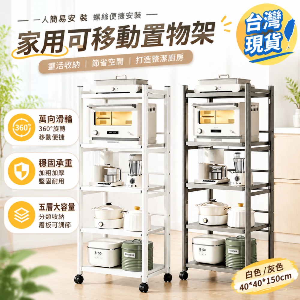 【銘利萊】現貨 廚房置物架 落地架 滑軌收納架 多層收納架 烤箱架 鍋具整理架 儲物層架 儲藏架 五層
