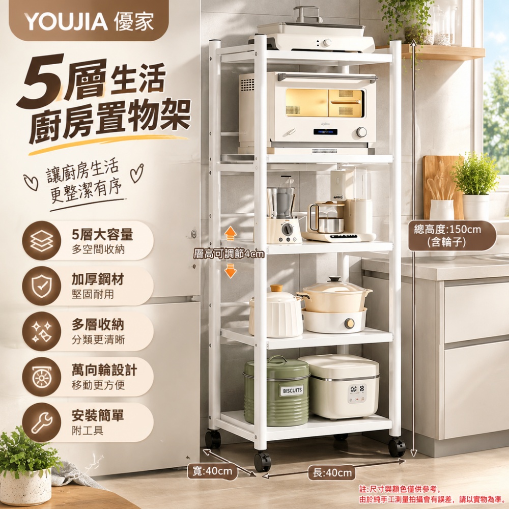 YOUJIA 優家 生活廚房置物架 落地置物架 多層收納架廚房儲物架 5層40cm 廚房置物架落地 多層收納置物架