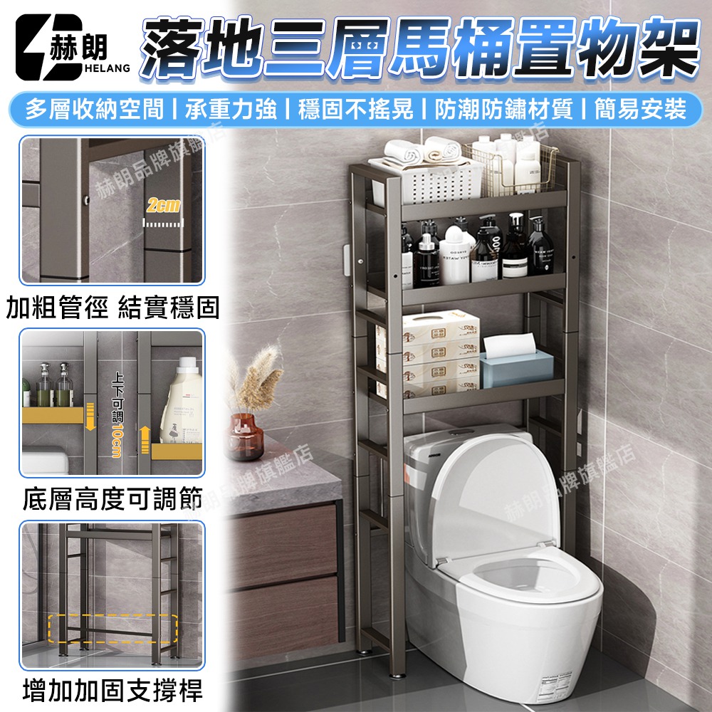 馬桶置物架浴室置物架馬桶架廁所收納置物架收納架層架（上下可調/加粗管徑/穩固承重） - PChome 24h購物