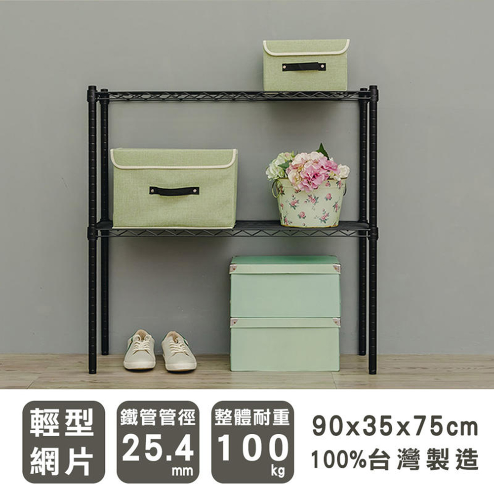dayneeds 日需百備 輕型 90x35x75cm二層烤漆波浪收納鐵架 兩色可選