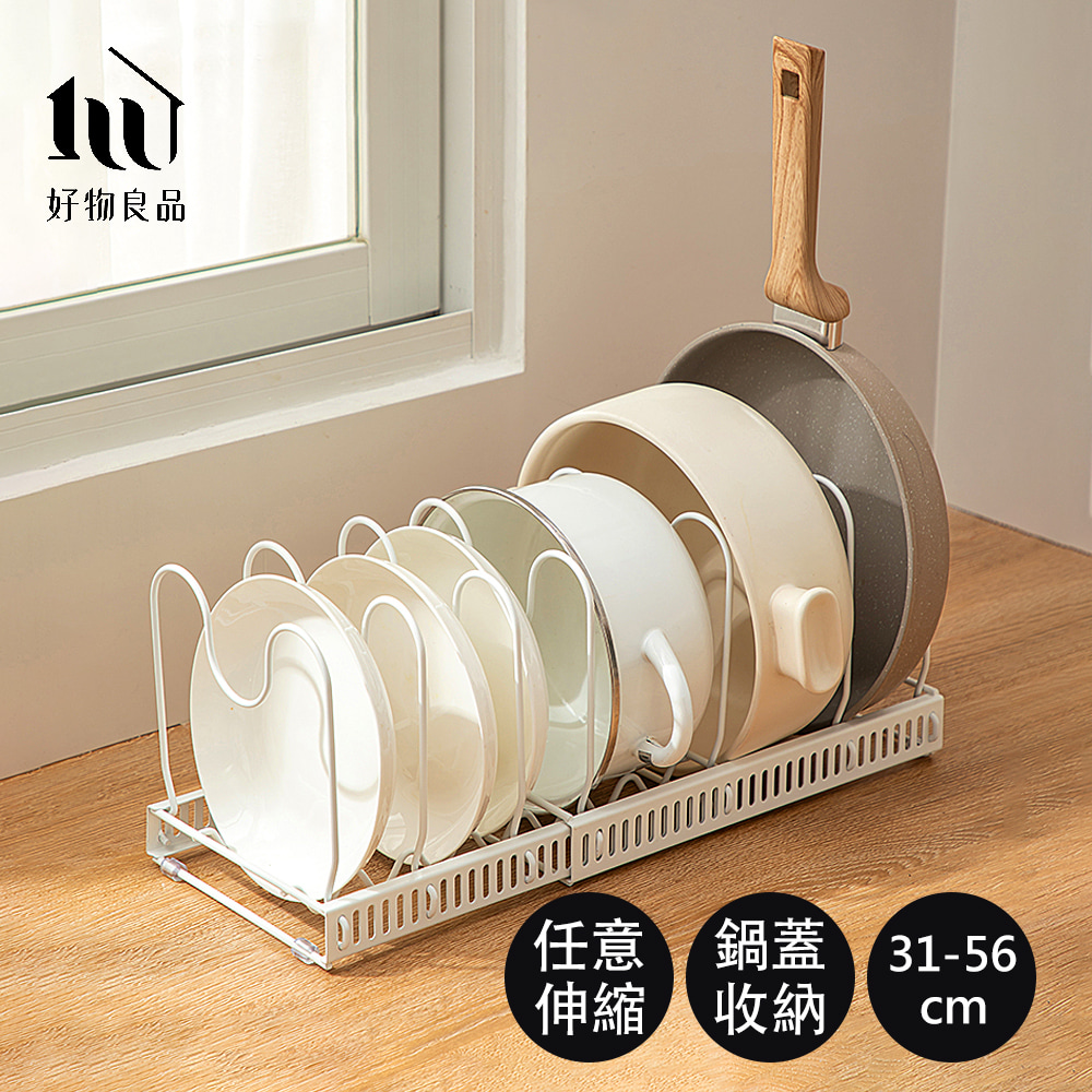 好物良品 廚房伸縮收納鍋具碗盤鍋蓋收納架