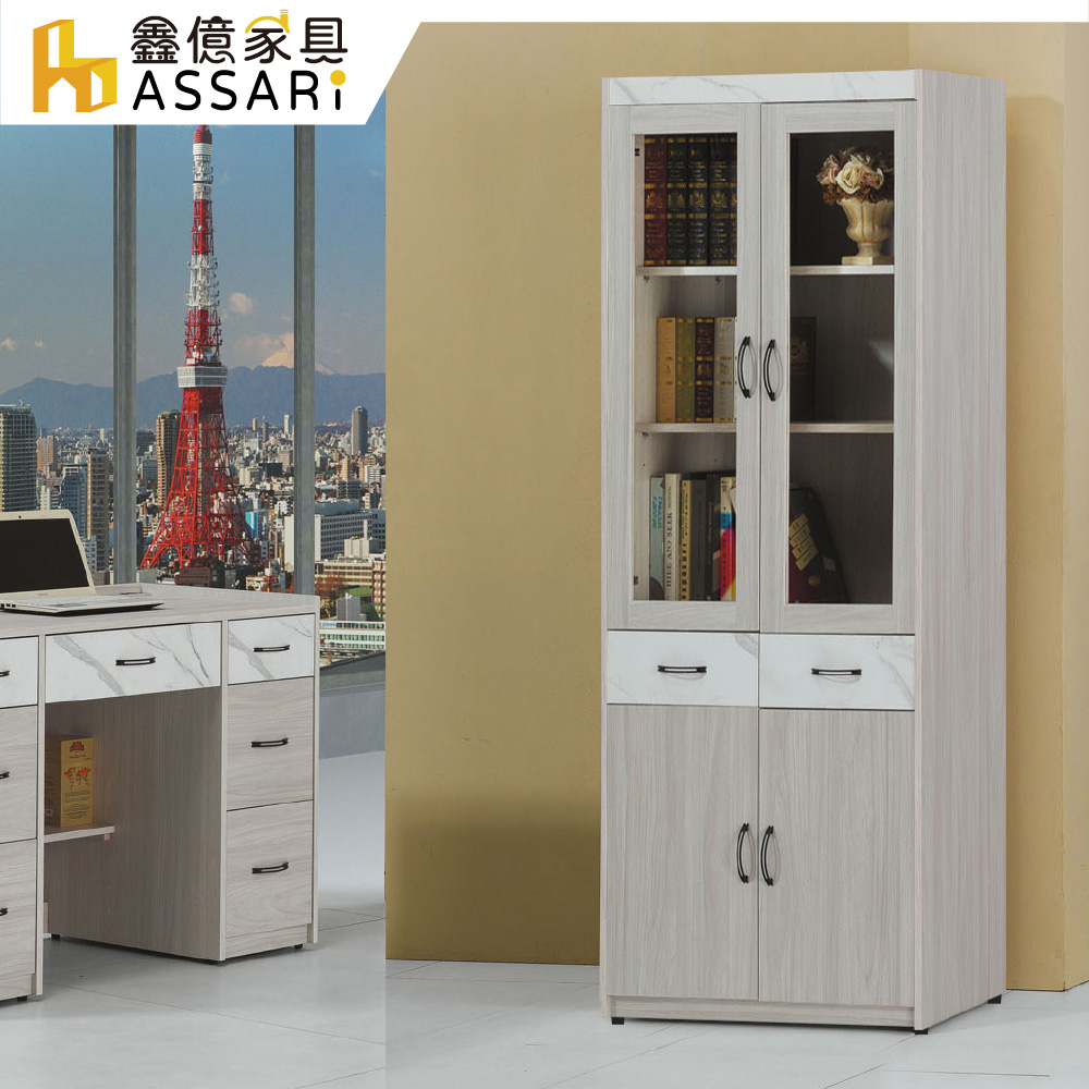 ASSARI 夏雪2.7尺四門中抽書櫃(寬81x深40x高195cm)