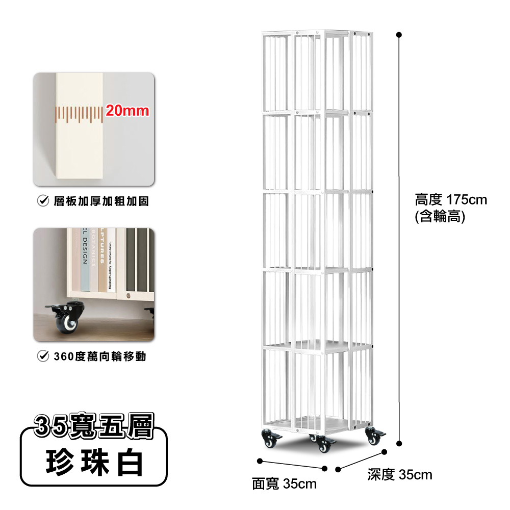 ANDYMAY2 洛克系360°旋轉超耐重可移動置物書架-35寬五層(書架/書櫃/層架)