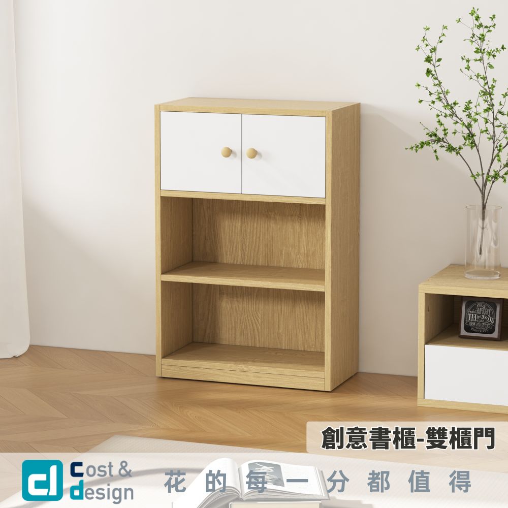 C&D 宅一起 創意書櫃-雙櫃門