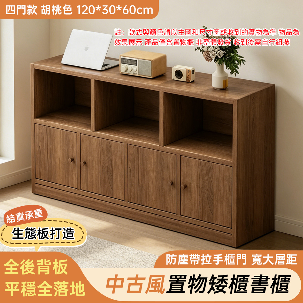 中古風書櫃 置物櫃 壹體靠牆收納櫃 儲物櫃 客廳矮櫃 書架 落地家用櫃子 餐邊櫃 120*30*60cm