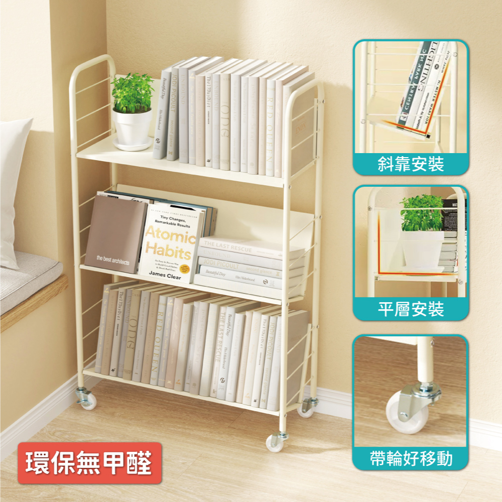 升級層板-奶油風超穩固可移動鐵藝書架(文件推車 兒童書架 移動書櫃 置物架)