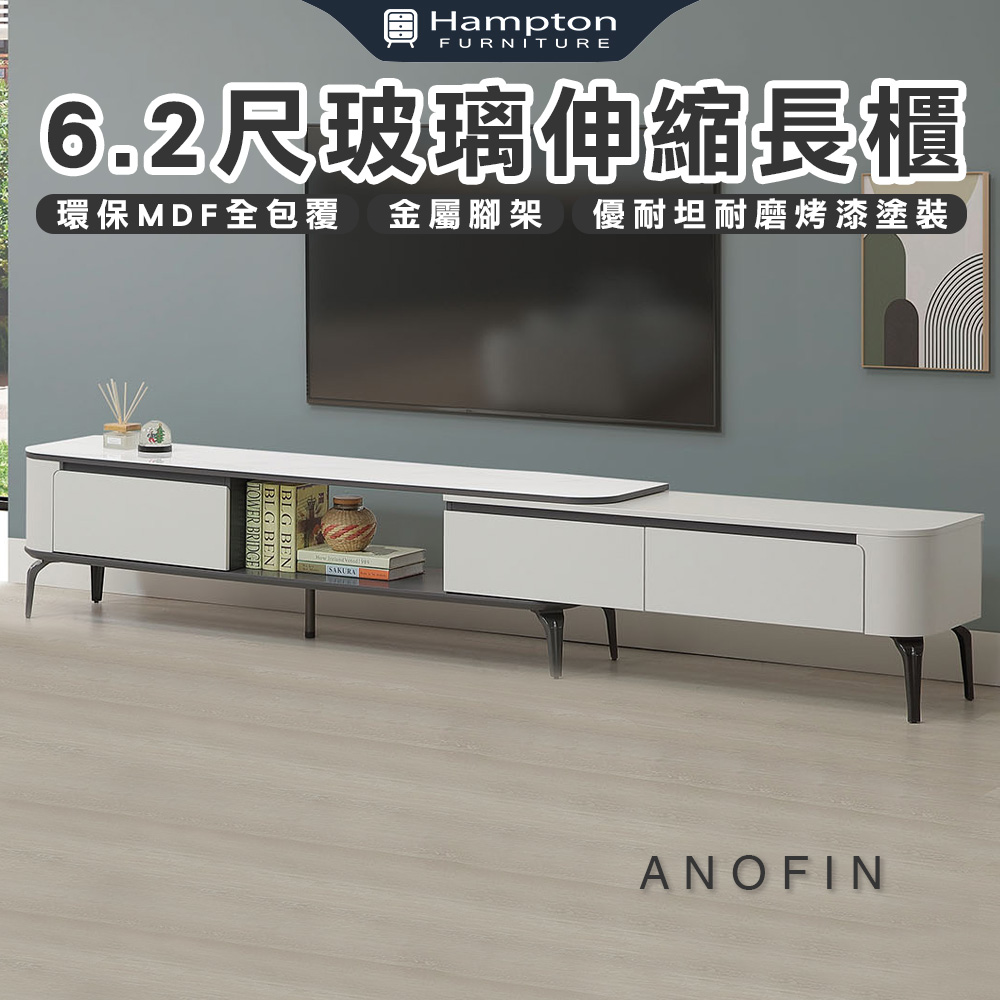 Hampton 漢汀堡 克卡6.2尺玻璃伸縮長櫃