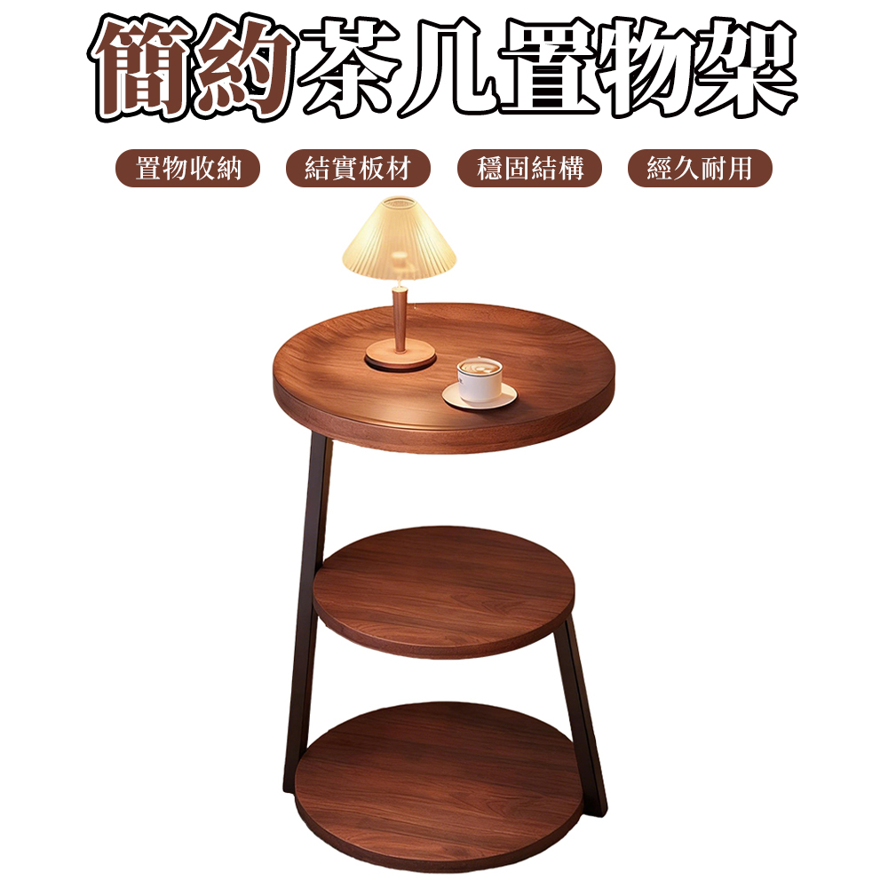 【木洸】家用中古小戶型三層圓形床頭置物架(床頭櫃/床邊櫃)