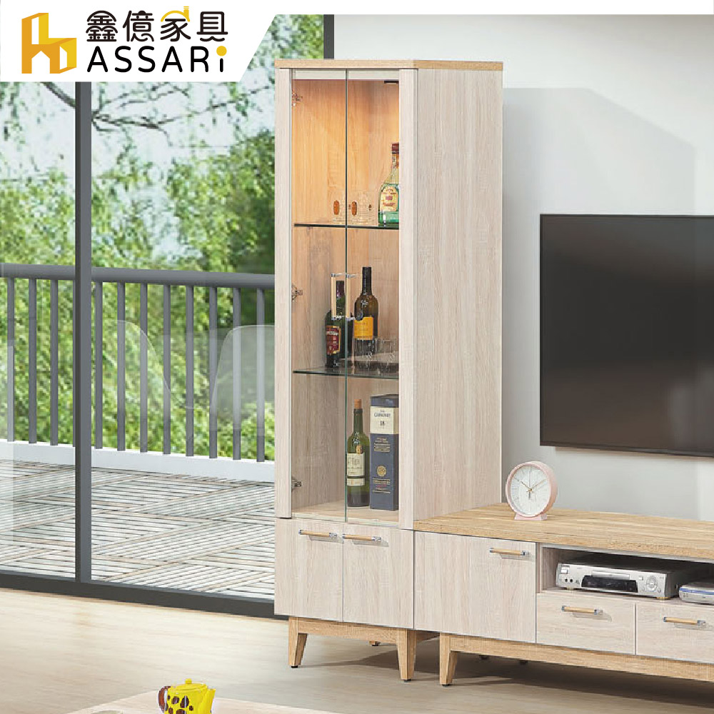 ASSARI 勇梅2尺展示櫃(寬60x深40x高184cm)