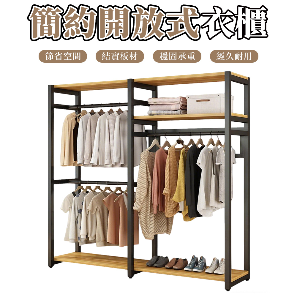 【木洸】一體開放式金屬衣櫃收納掛衣架 衣櫥 衣物收納櫃 衣帽架帶簾-長120寬45高200CM