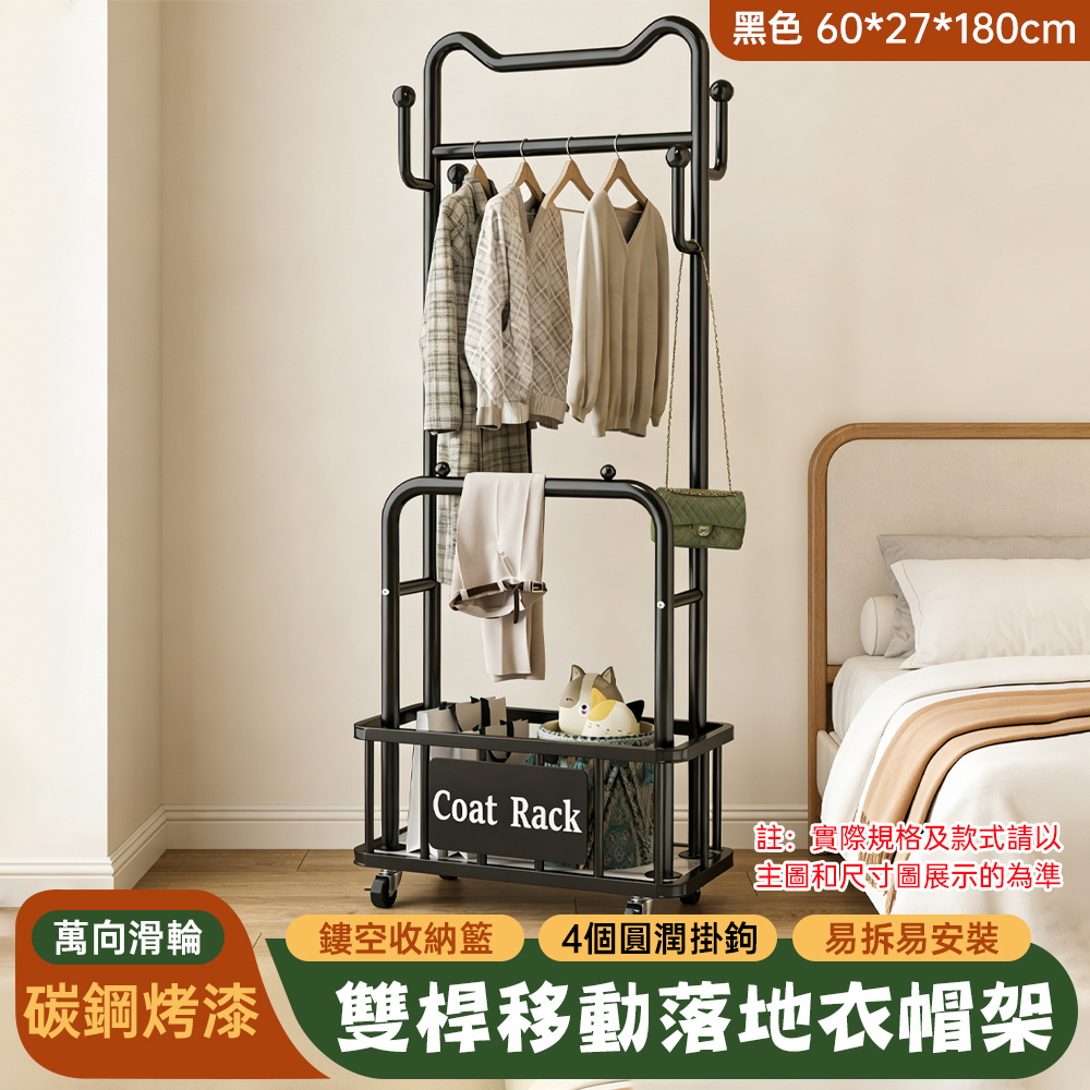 【銘利萊】衣帽架 儲物架 家用晾衣架 可移動掛衣架子 床邊置物架 衣服晾曬架 簡易雙杆架子 60*27*180cm