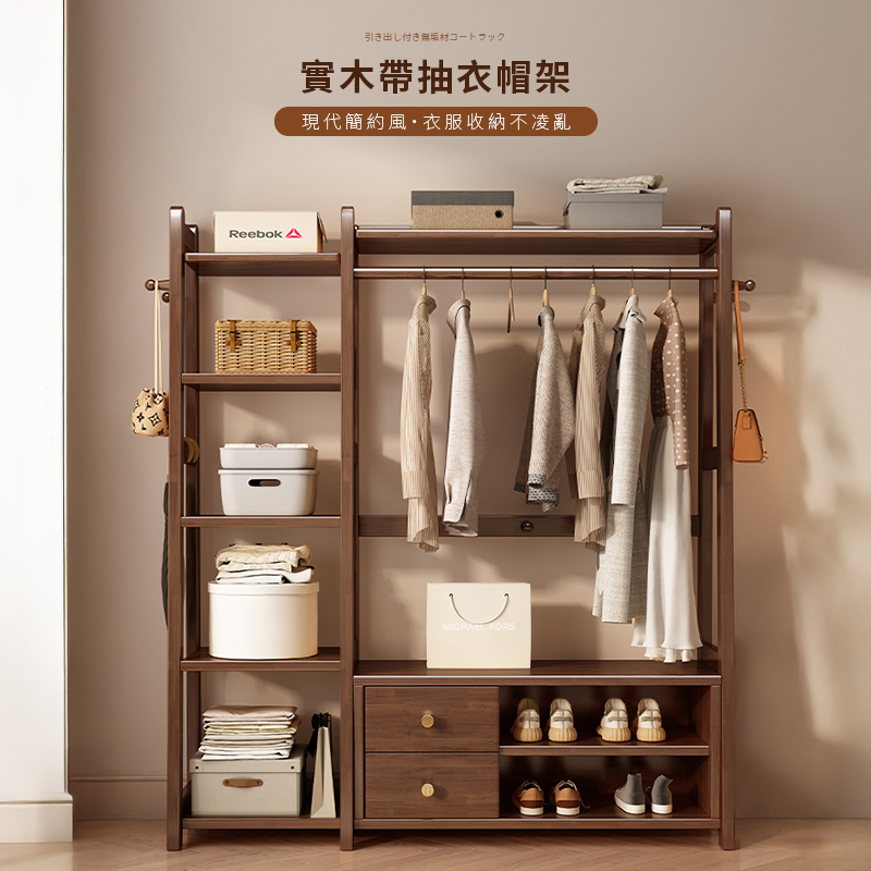 HappyLife 實木帶抽衣帽架/127CM (Y12486)
