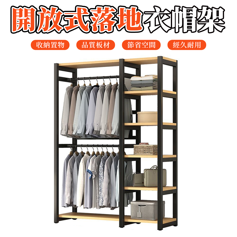 【木洸】開放式多層帶簾加厚加粗120*45*200cm衣帽架(掛衣架/收納架/衣櫃)