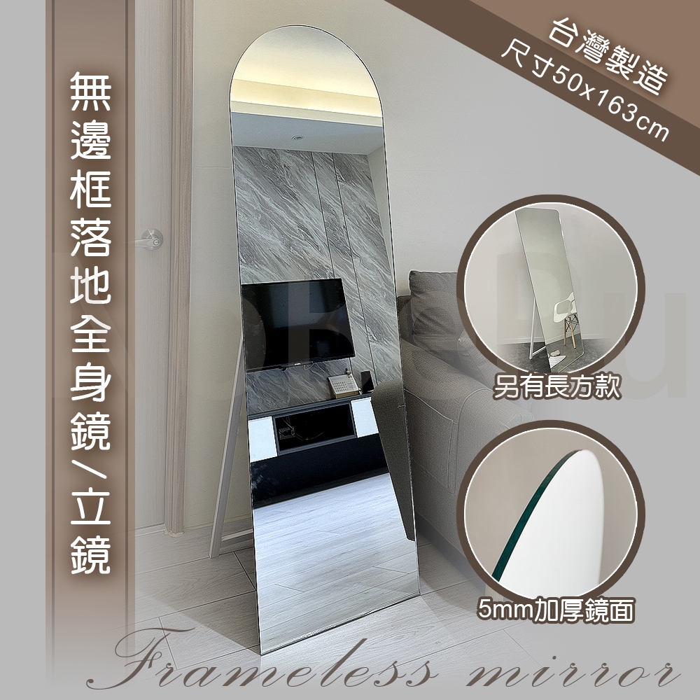 NobeRu]台灣製防爆無邊框全身鏡/立鏡50x163cm - PChome 24h購物