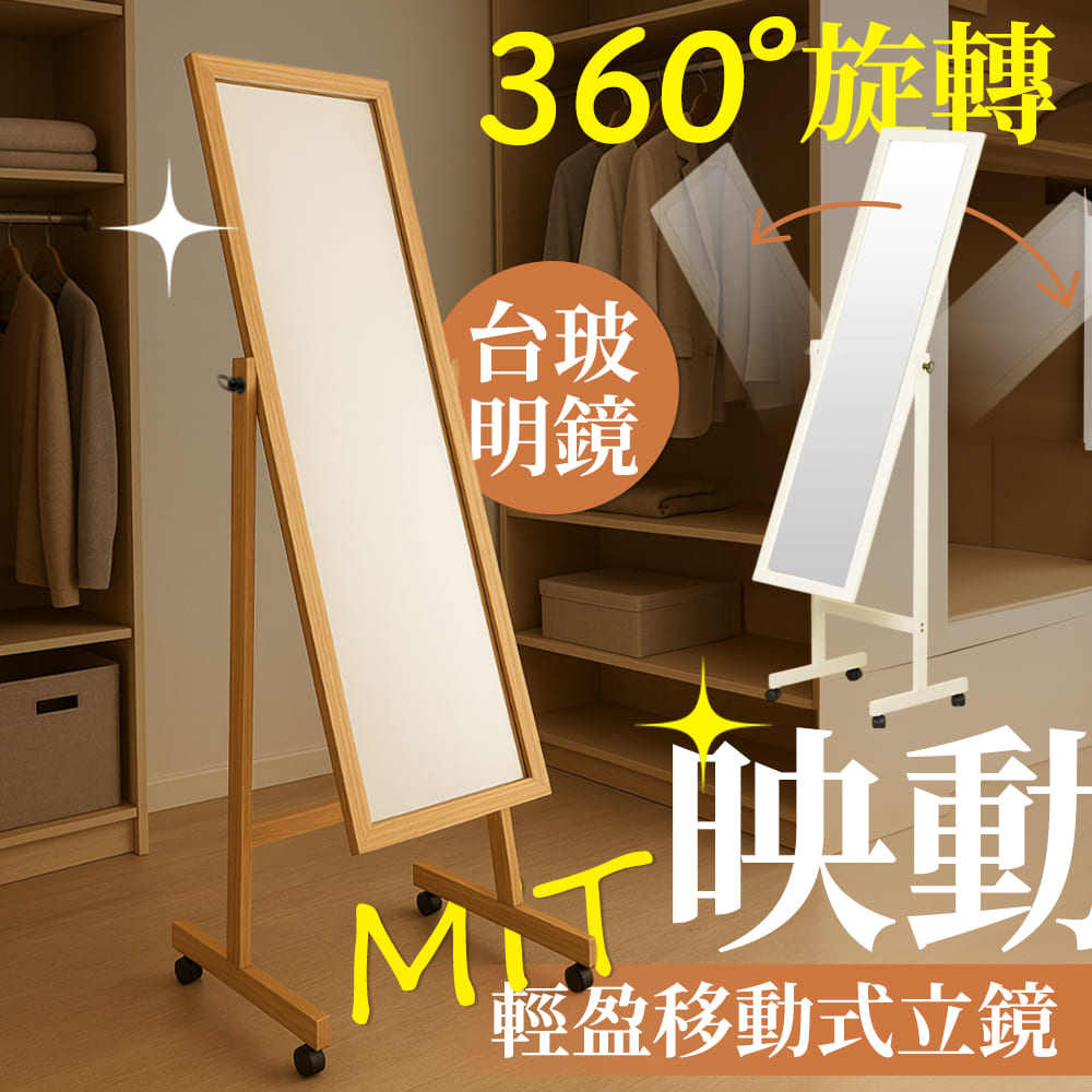 【居家cheaper】映界經典包框加寬立鏡 MR1304 全身鏡 穿搭鏡 長鏡 鏡子 加寬長鏡 穿衣鏡